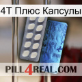 4Т Плюс Капсулы 34